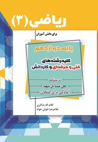 ریاضی 3
